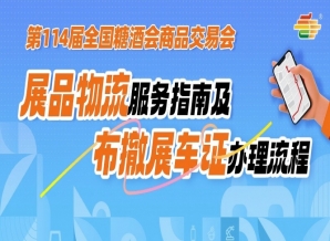 成都糖酒会国内外展团抢先看：法国、德国、意大利、日本、韩国……*好物集结2026成都糖酒会